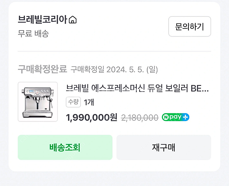 브레빌920 팔아요--3