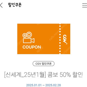 cgv 팝콘 50% 쿠폰 1천