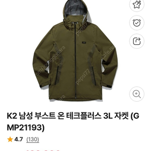 K2 남성 부스트 온 테크플러스 3L 자켓