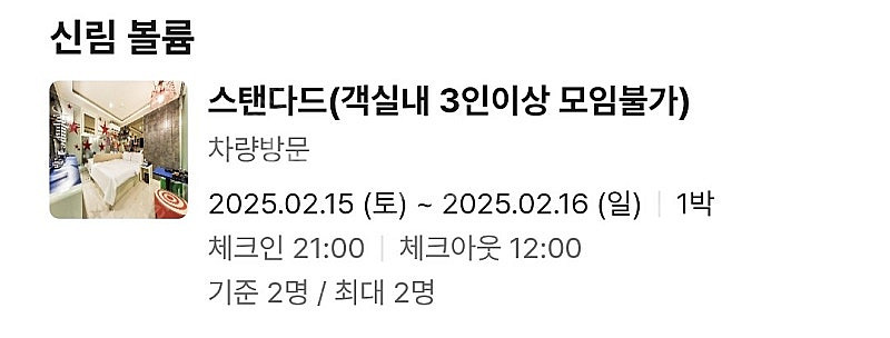 신림 볼륨 모텔 오늘 2/15 1박 양도!--0
