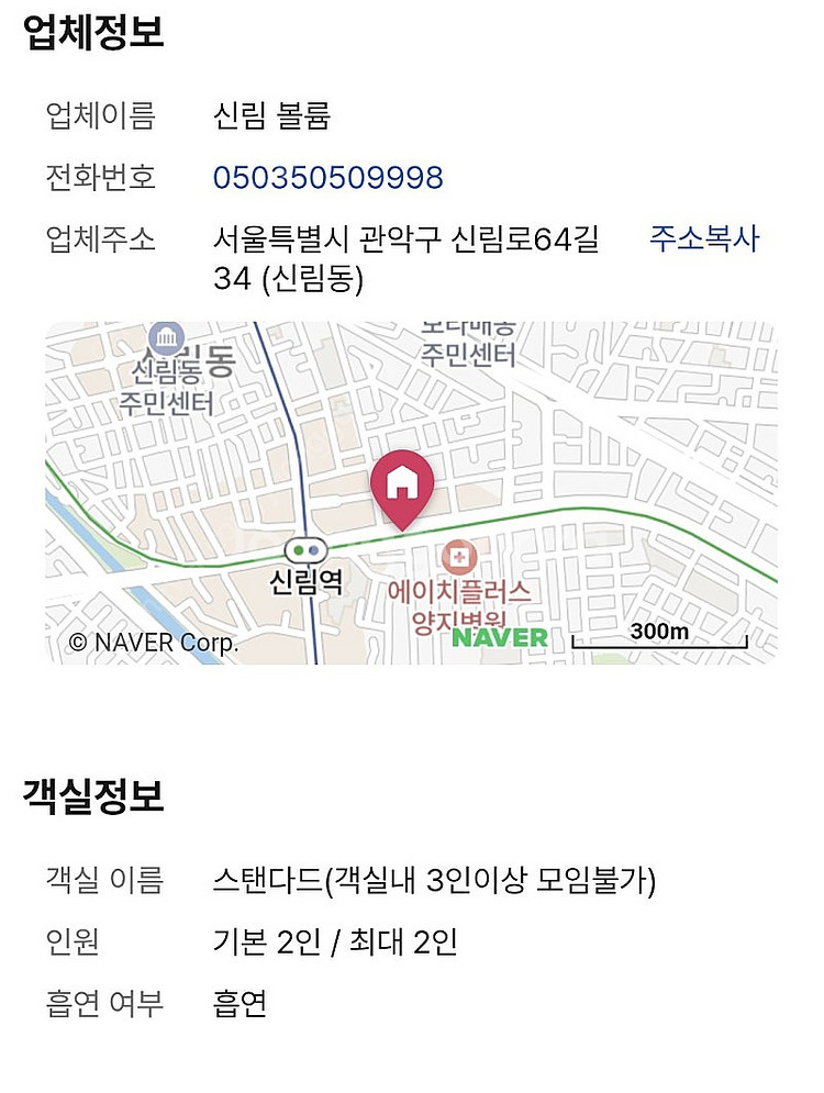 신림 볼륨 모텔 오늘 2/15 1박 양도!--1