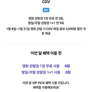 SK VIP PICK 으로 예매 가능한 CGV 영화 대리 예매 해드립니다