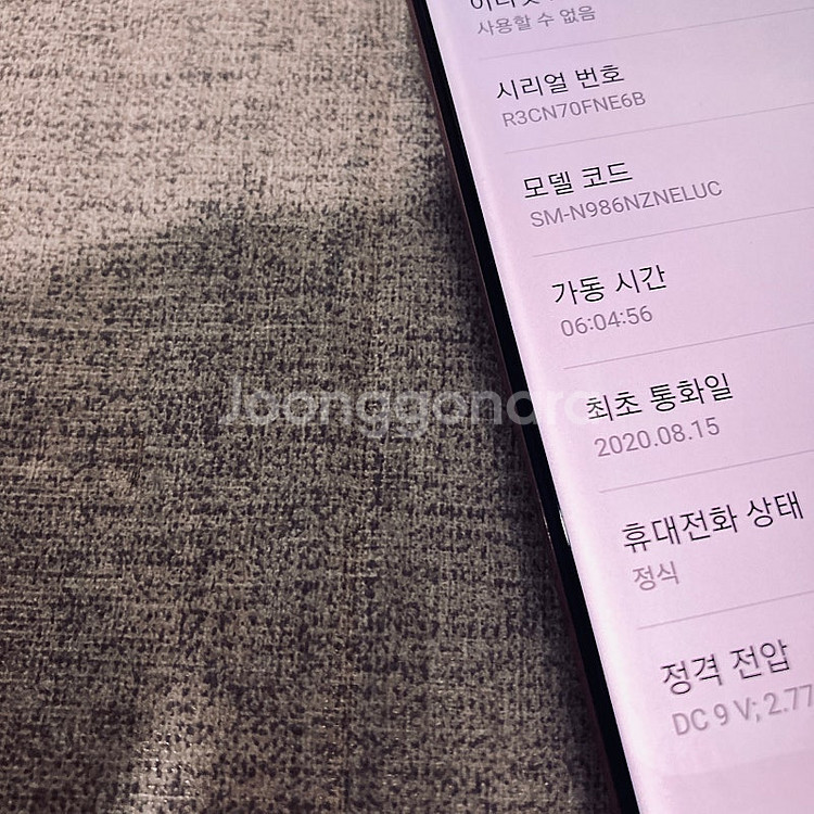 갤럭시 노트20울트라 브론즈 256용량 매우깨끗 25만...--4
