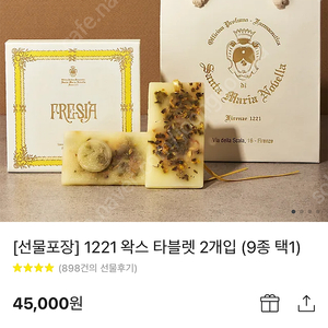 산타 마리아 노벨라 왁스 타블렛 2개 조말론 록시땅 샤넬 방향제