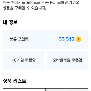 넥슨 현대 포인트 5만원