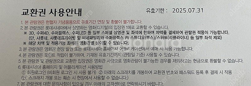 롯데시네마 영화관람권 판매--1