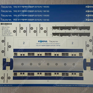 레일플래닛 철도청 초저항 전개도 판매합니다