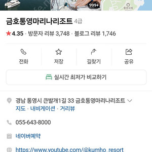 통영 금호리조트 2/21~2/22 1박2일 스위트프리미어 숙박권(4인조식포함)