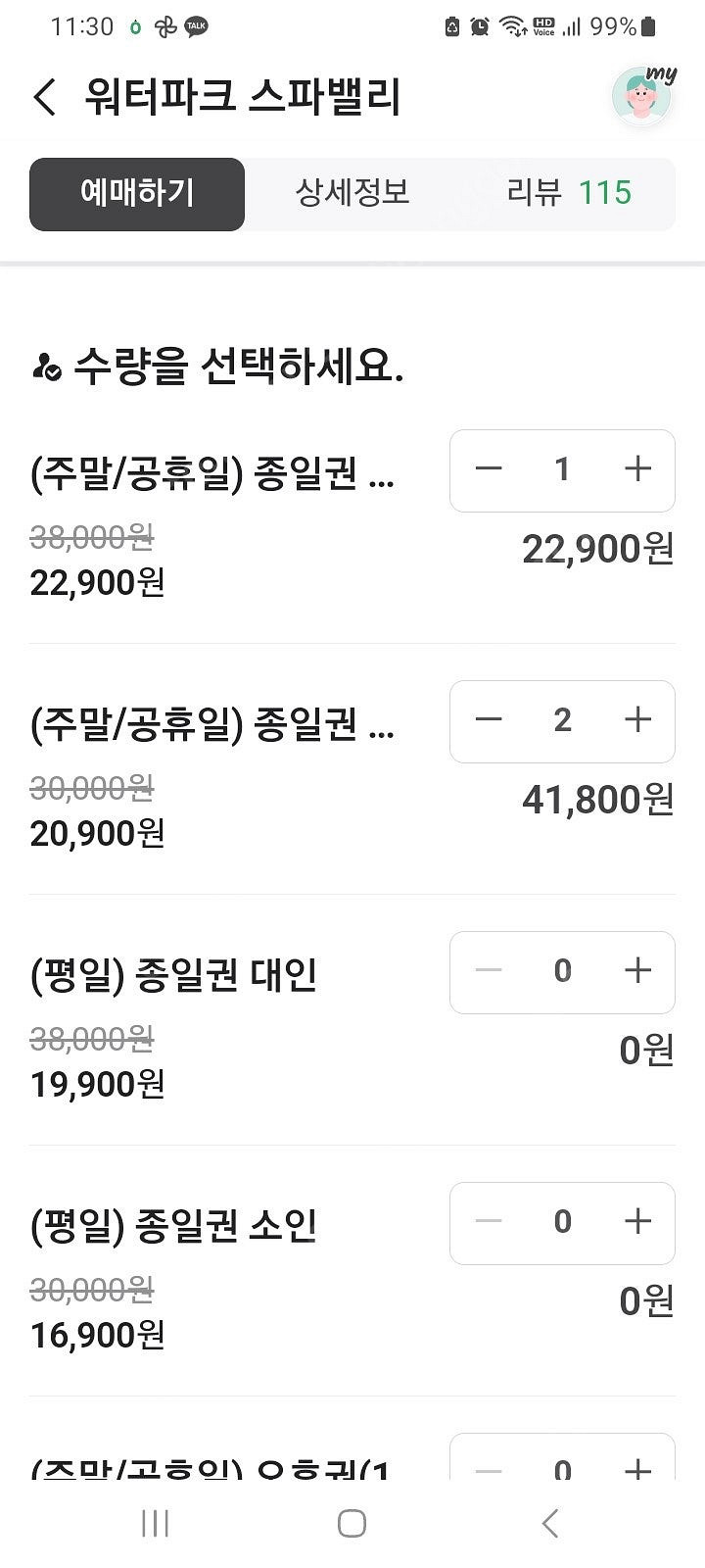 대구 스파벨리 주중.주말 대인1 소인2 판매합니다. 3...--0