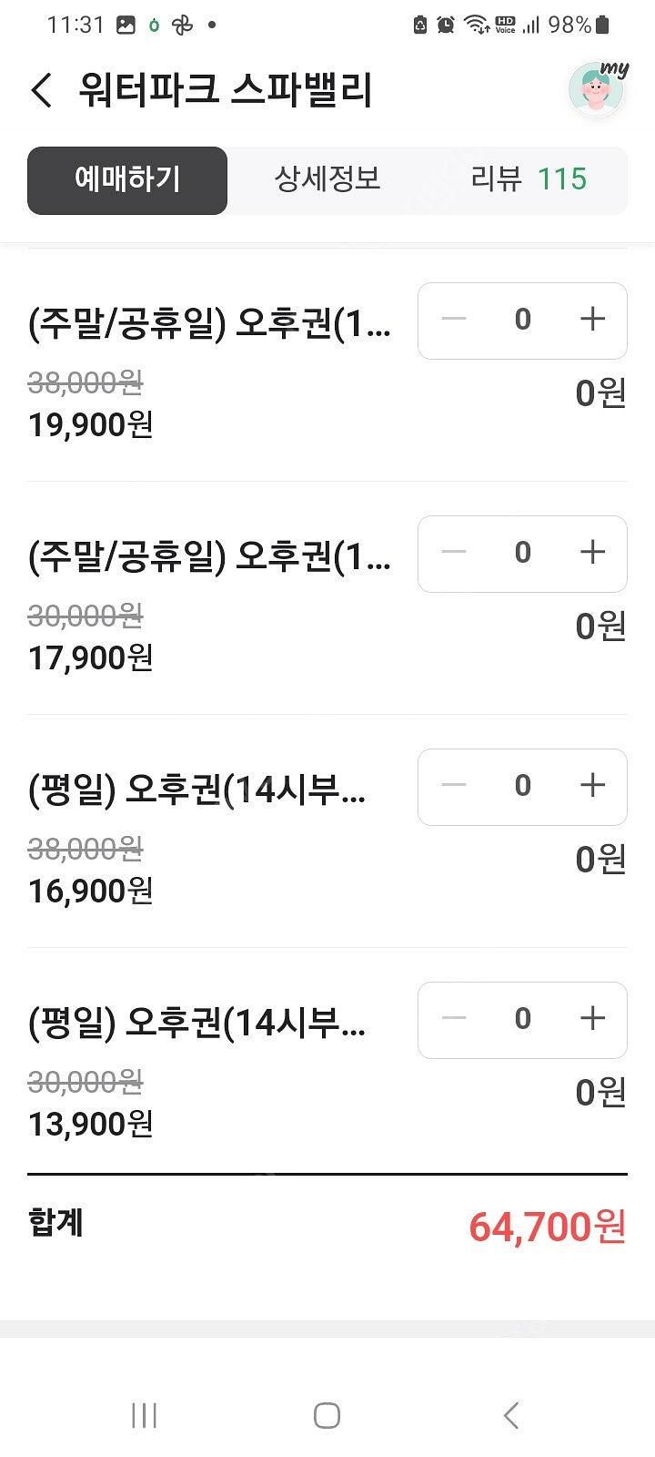 대구 스파벨리 주중.주말 대인1 소인2 판매합니다. 3...--1