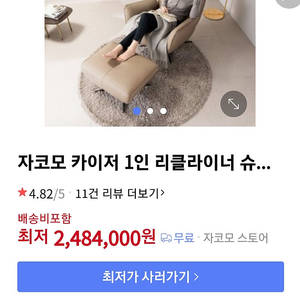 자코모 카이저 1인체어