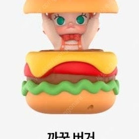 팝마트 몰리 빵순이 - 까꿍 버거