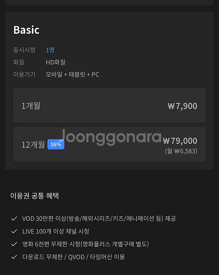 웨이브 Wavve 베이직 1년 이용권--1
