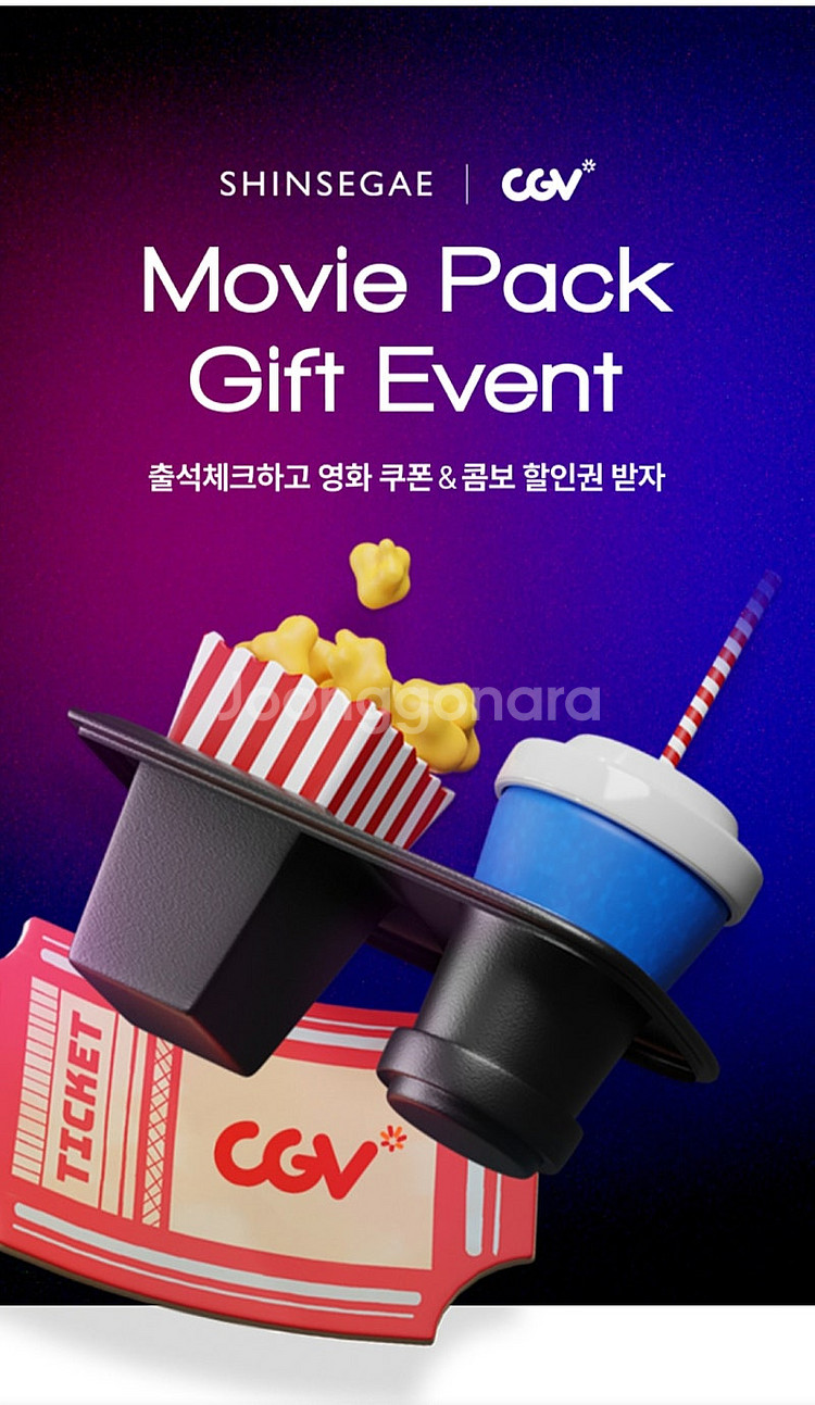 CGV 2D영화 1+1 쿠폰, 콤보50%할인쿠폰 일괄 ...--0