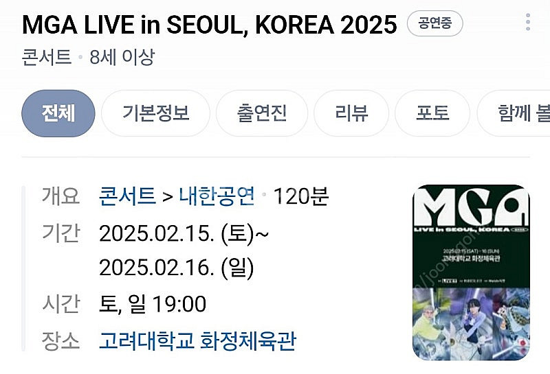 미세스그린애플 티켓 2/15 16 무관 직거래로 구합니...--0