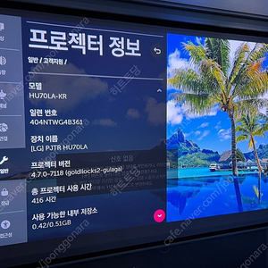 LG HU70LA 빔프로젝터 판매합니다