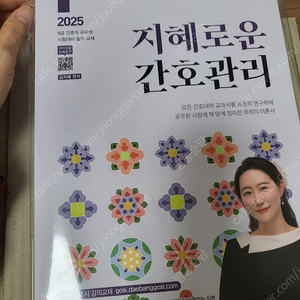 2025. 지혜로운간호관리