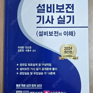 설비보전기사 실기책 판매합니다(미사용)