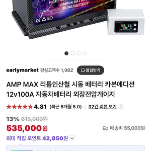 AMP MAX 인산철배터리팝니다.100A 일반타입