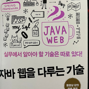 자바웹을다루는기술/코드로배우는스프링웹프로젝트개정판/오라클로배우는데이터베이스입문/이것이자바다/java programming