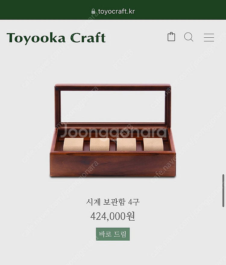 토요오카 4구 원목 시계 보관함--1