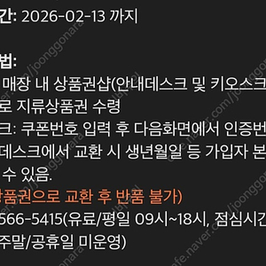 신세계 상품권 유효기한 내년2원13일