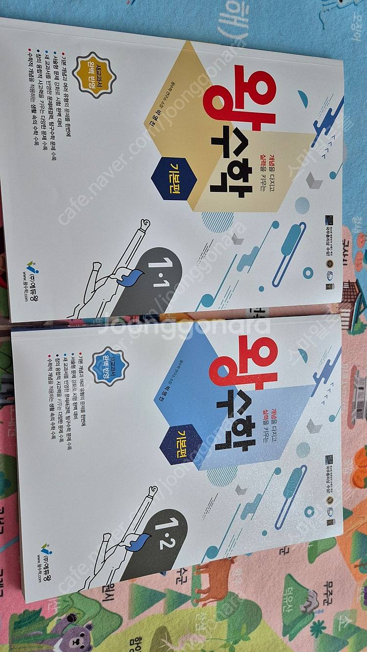 왕수학 기본편 1학년 1,2--0