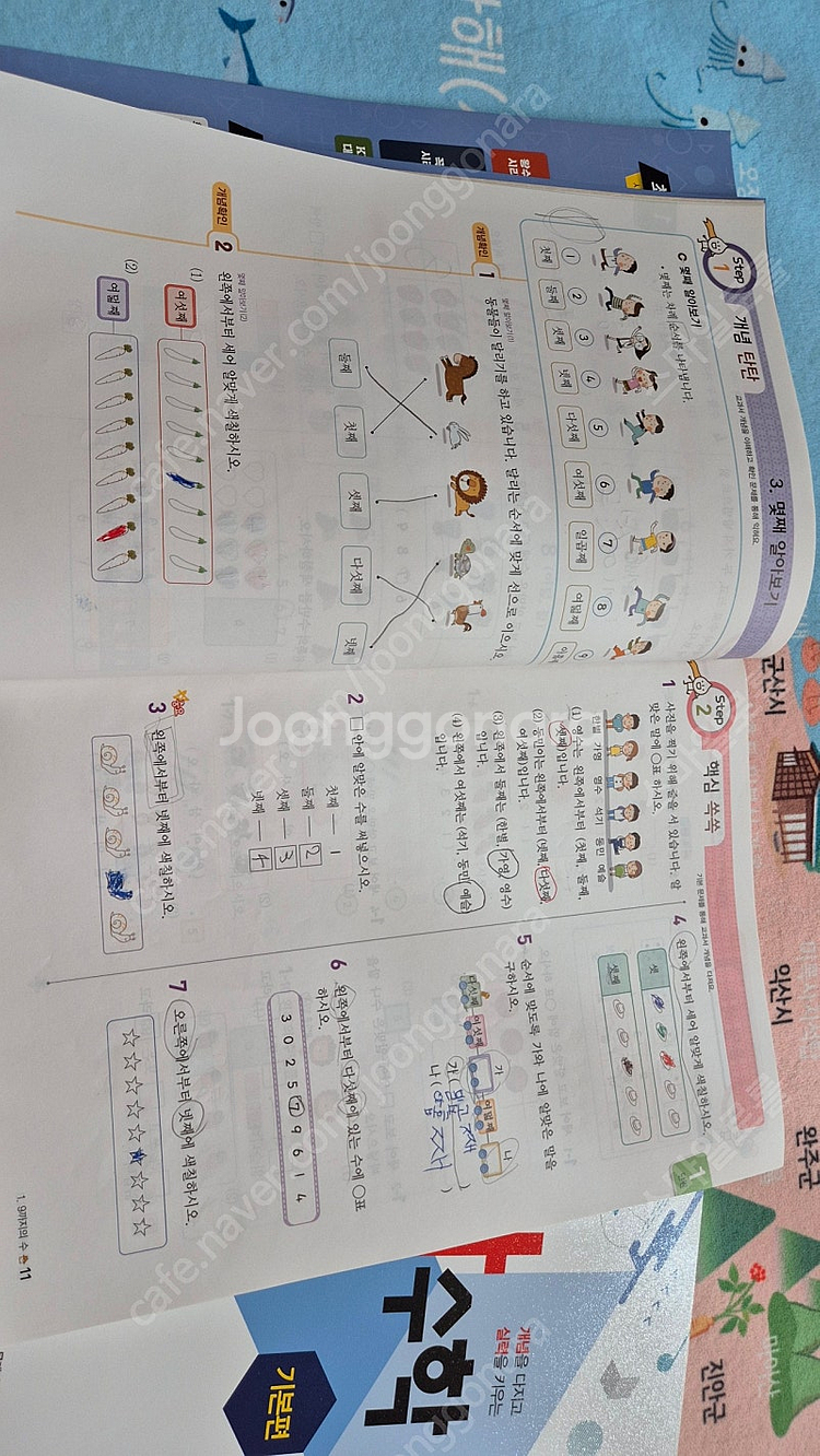 왕수학 기본편 1학년 1,2--2