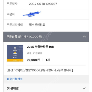 2025 동아마라톤 10K 배번, 레이스팩