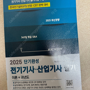 2025년 단기완성 대산전기 필기 이론+과년도