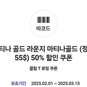 마티나 골드 50% 할인쿠폰 3000원