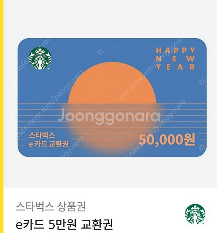 스타벅스 5만권 기프티콘 판매--0