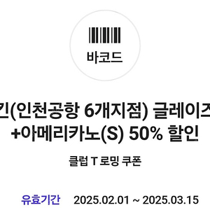 (인천공항)던킨 글레이즈드+아메리카노(S) 50% 할인 쿠폰 500원