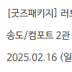 (정가)2월 16일 메가박스 러브레터 굿즈패키지 송도 정가양도