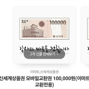 신세계 상품권 이마트전용