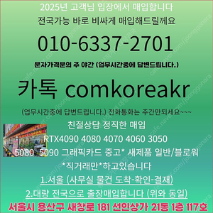 삽니다 4090 4080 4070 4060 3050 5080 5090 중고 신품 대량 소량