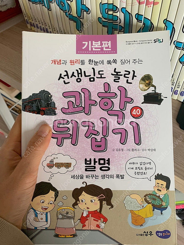 과학뒤집기 판매합미다--1