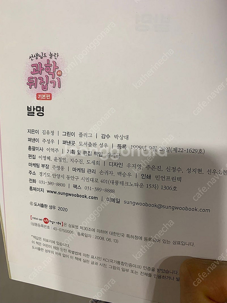 과학뒤집기 판매합미다--3