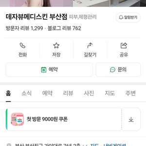 부산 데자뷰 메디스킨 80만원권 양도합니당