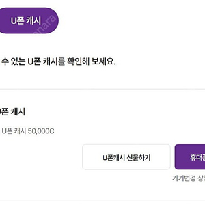 U폰캐시 50000원 팝니다