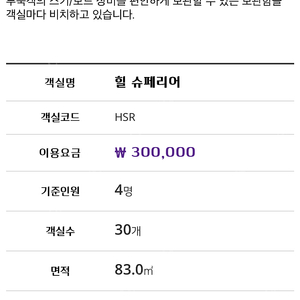 2월22일 하이원 스키장 힐 슈페리어 룸 판매합니다.