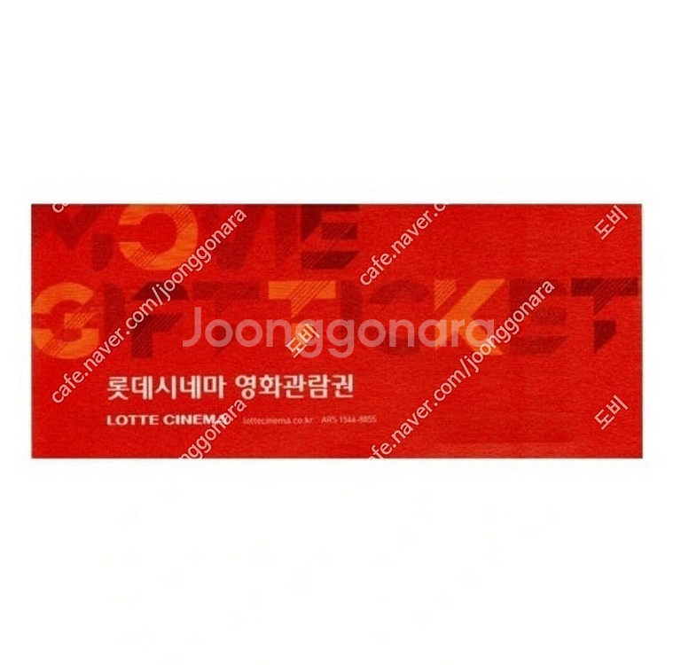 롯데시네마 영화 관람권 판매--0