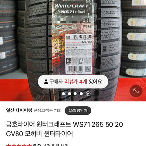 청주 gv80 윈터타이어 255 50 20 판매합니다