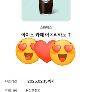 스타벅스 아메라카노 3500원(오늘까지)