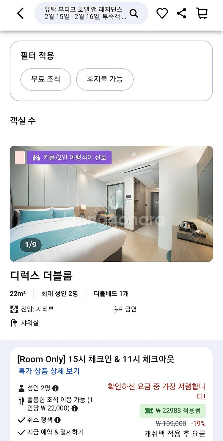 광주 오늘15일(토) 유탑부티크호텔 숙박권 판매합니다.--0