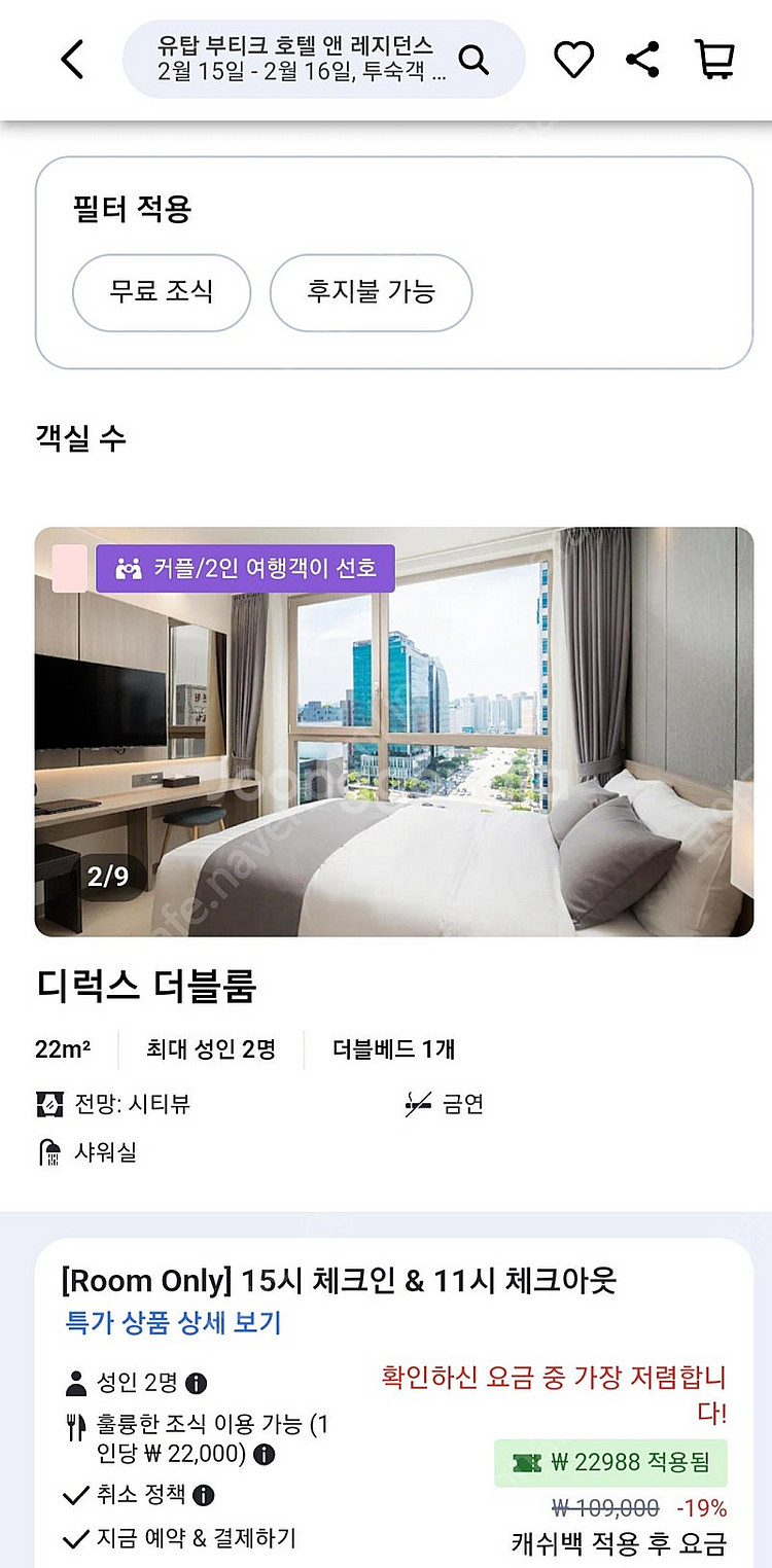 광주 오늘15일(토) 유탑부티크호텔 숙박권 판매합니다.--1
