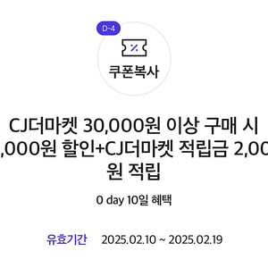 0데이 cj더마켓 할인쿠폰 판매