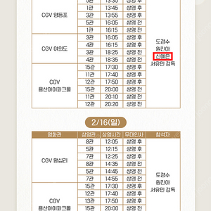 cgv용산) 도경수 무대인사 1자리/2연석 말할수없는비밀 초명당 신예은 원진아 용산아이파크몰