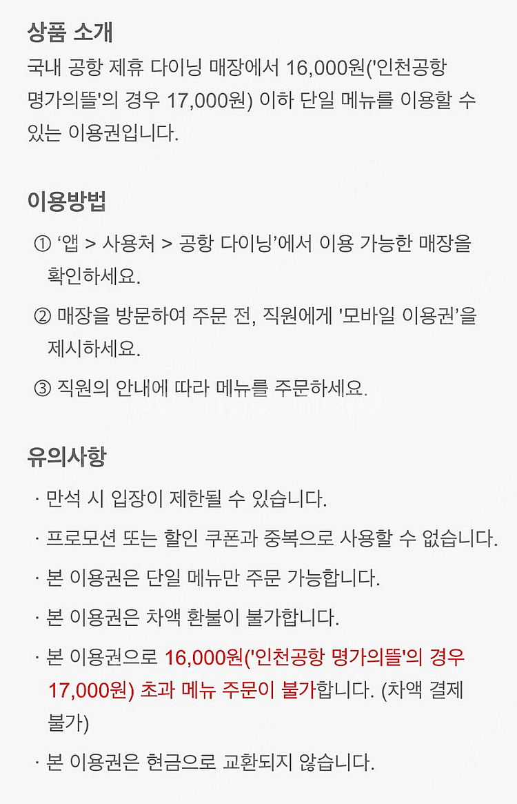 인천공항 16000원 식사권--0