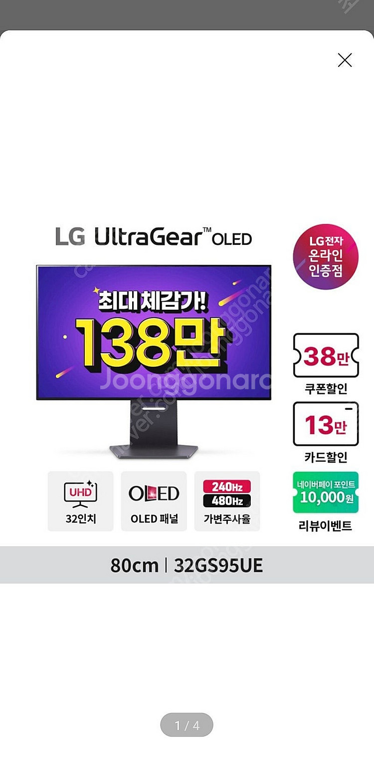 LG전자 울트라기어 32GS95UE 미개봉이나 중고 구...--0
